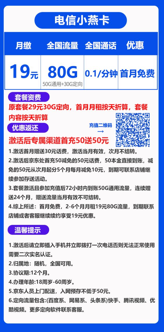 MF电信小燕卡@丨19元80G+0.1元/分钟（到期可续）-172号卡-号卡极团-号卡联盟-卡业联盟-号易