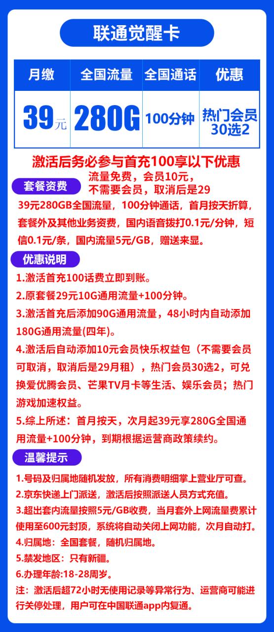 联通觉醒卡@丨39元280G+100分钟（自主激活，全国发货）-172号卡-号卡极团-号卡联盟-卡业联盟-号易