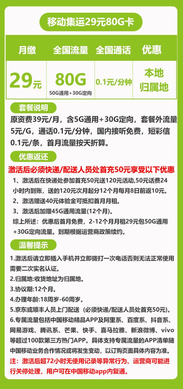 移动集运卡@丨29元80G+0.1元/分钟（全国无禁区）-172号卡-号卡极团-号卡联盟-卡业联盟-号易