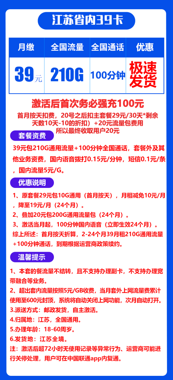江苏省内联通39版@丨39包210G通用流量+100分钟通话-小可网络科技-号卡极团-号卡联盟