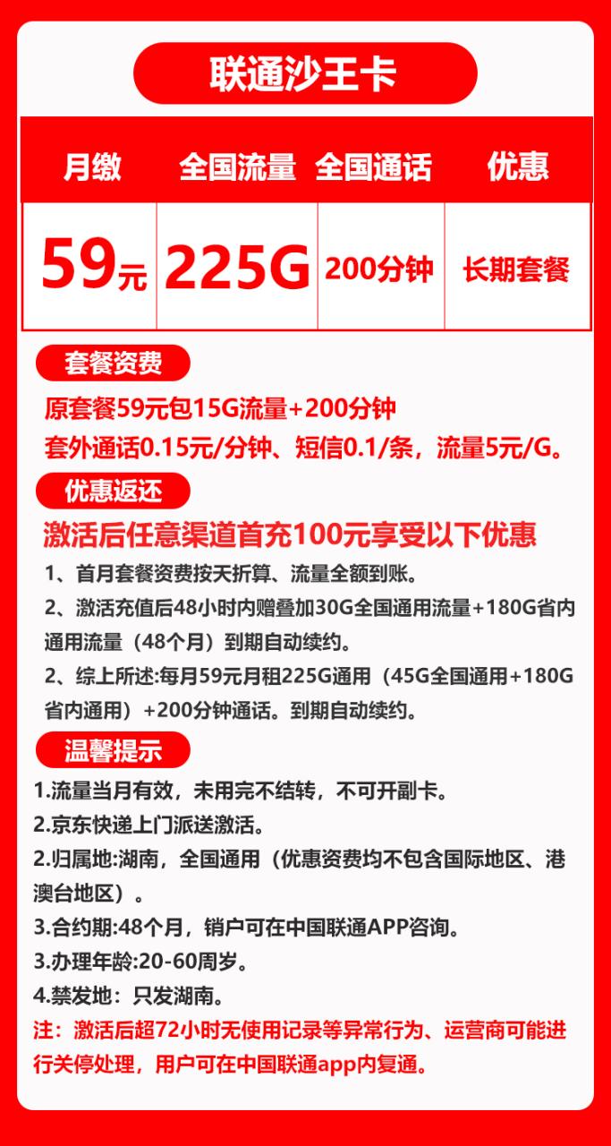 联通沙王卡@丨59包225G通用流量+200分钟通话-小可网络科技-号卡极团-号卡联盟