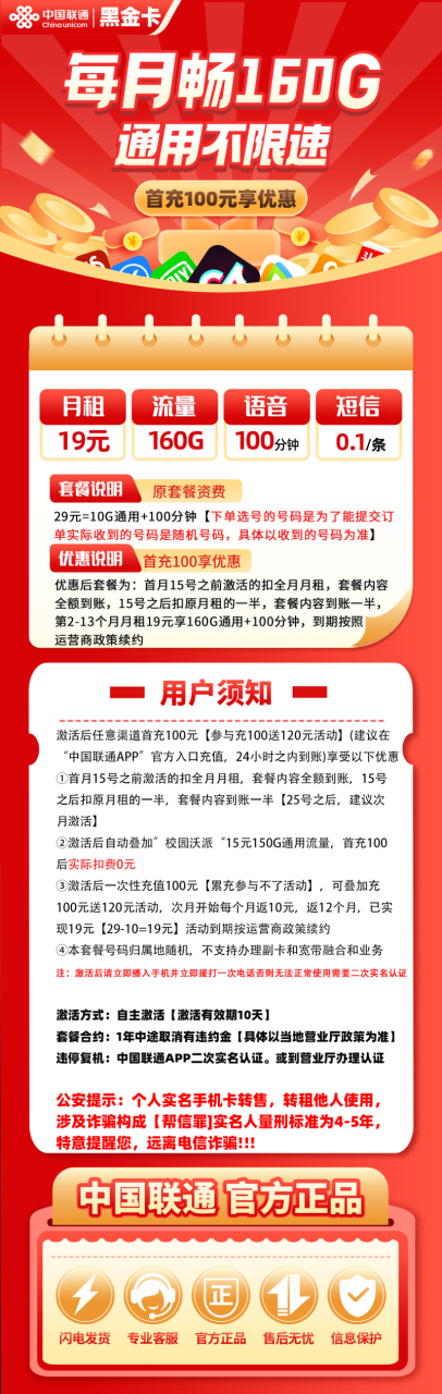 MF联通黑金卡丨19元包160G通用流量+100分钟通话-172号卡-号卡极团-号卡联盟-卡业联盟-号易