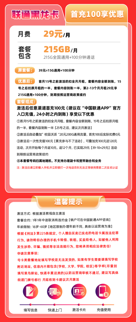 MF联通龙黑卡丨29元包215G通用流量+100分钟通话-小可网络科技-号卡极团-号卡联盟