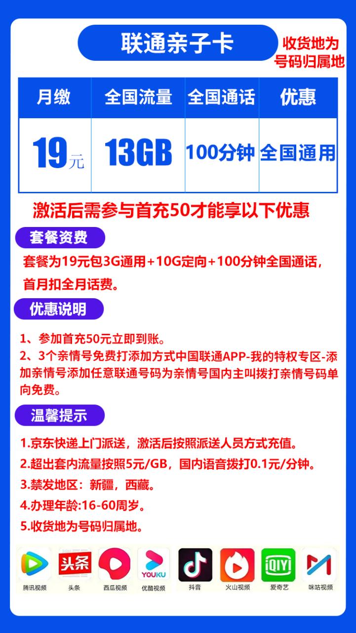 联通亲子卡@丨19元13G+100分钟（收货地为归属地，可选号）-小可网络科技-号卡极团-号卡联盟