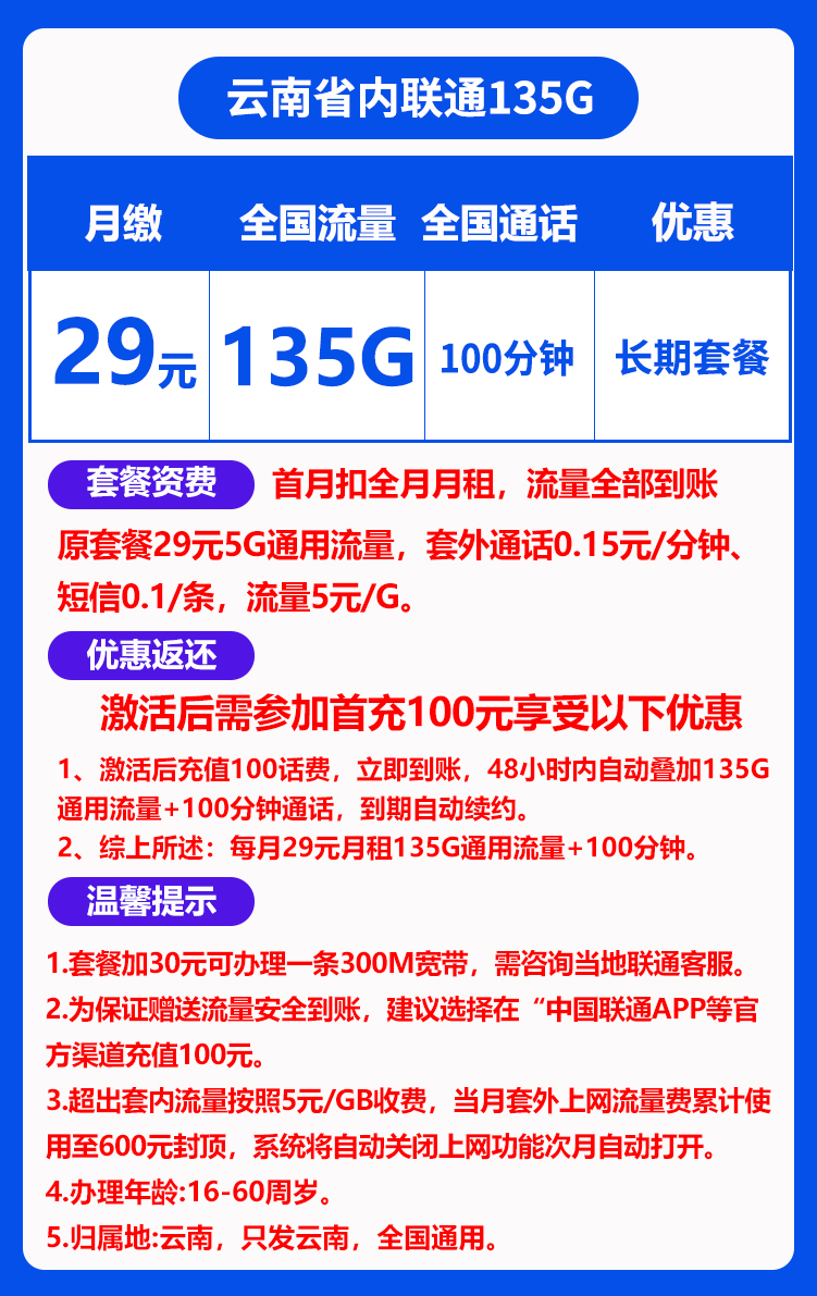联通云南29卡@丨 29元包135G通用-小可网络科技-号卡极团-号卡联盟
