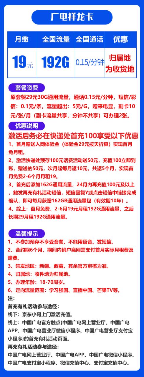 广电祥龙卡@丨19元包192G+0.15元/分钟（十年套餐）-172号卡-号卡极团-号卡联盟-卡业联盟-号易