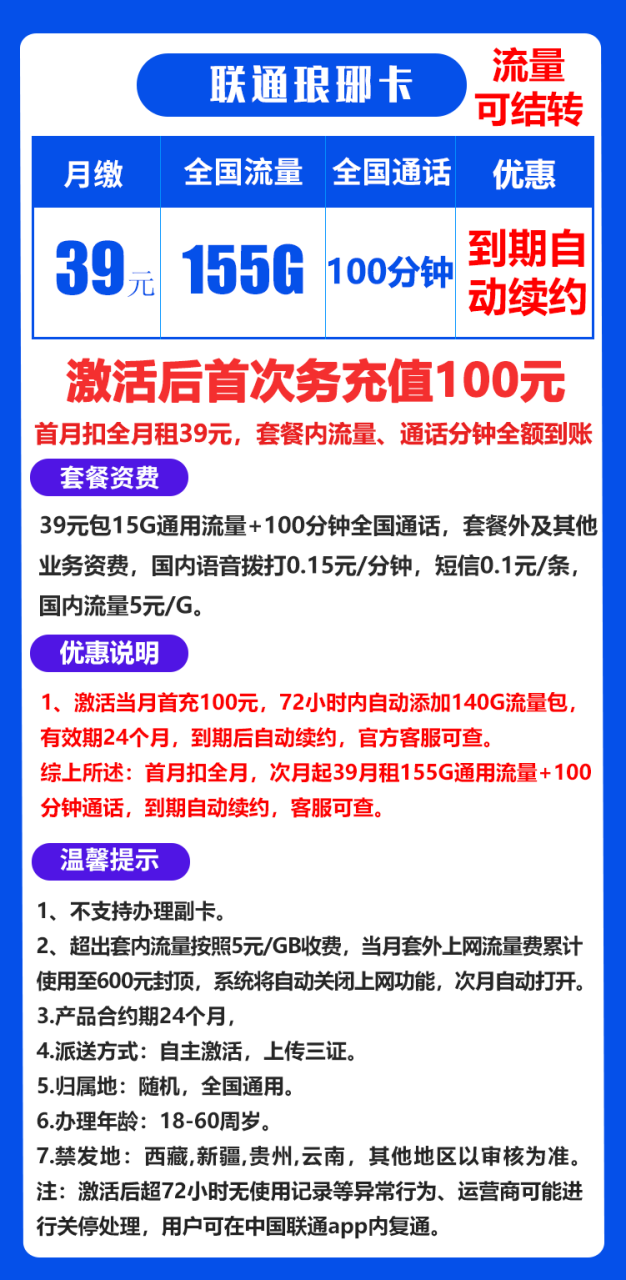 联通琅琊卡@丨39元155G+100分钟（流量结转长期套餐+自主激活）-172号卡-号卡极团-号卡联盟-卡业联盟-号易