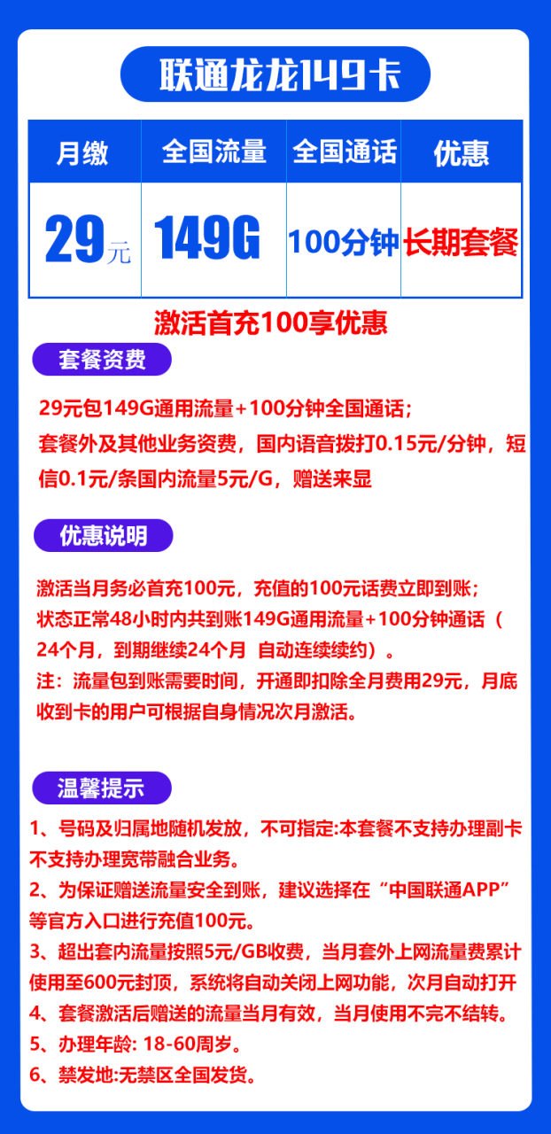 联通龙龙卡@丨29元149GB+100分钟（全国发货，自主激活，长期套餐）-172号卡-号卡极团-号卡联盟-卡业联盟-号易