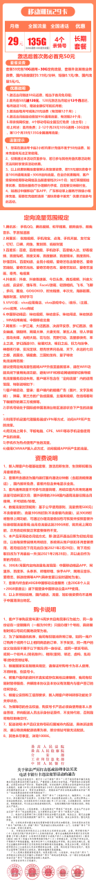 移动潮玩29卡丨（千万不要下架）-172号卡-号卡极团-号卡联盟-卡业联盟-号易
