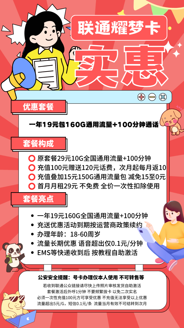 联通耀梦卡（限量版 九月初发货）丨19元160G全国通用流量+100分钟-小可网络科技-号卡极团-号卡联盟