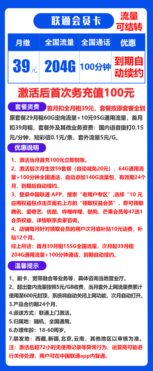 联通会员卡@丨39元204G+100分+视频会员47选1-小可网络科技-号卡极团-号卡联盟