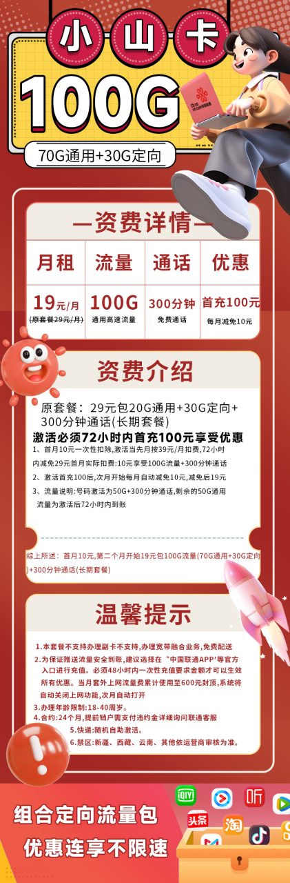 联通小山卡丨19元70G通用+30G定向+300分钟通话（长期套餐发全国）-172号卡-号卡极团-号卡联盟-卡业联盟-号易