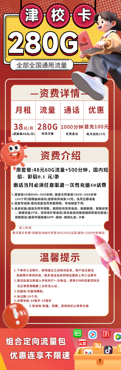 联通津校卡丨38元240G+1000分钟+免费会员-小可网络科技-号卡极团-号卡联盟