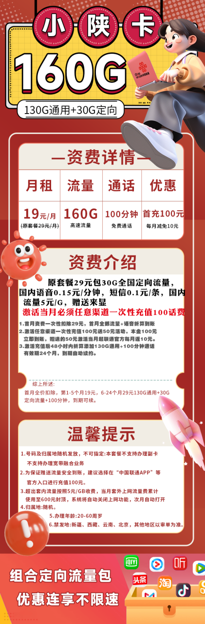 联通小陕卡@丨19元160G+100分钟（长期套餐）-172号卡-号卡极团-号卡联盟-卡业联盟-号易