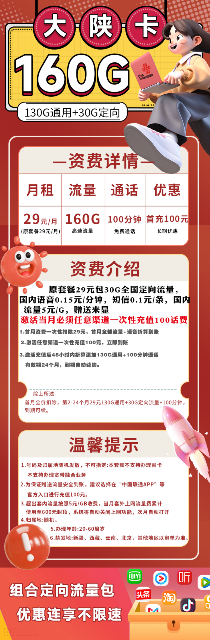 联通大陕卡@丨29元160G+100分钟（长期套餐）-172号卡-号卡极团-号卡联盟-卡业联盟-号易
