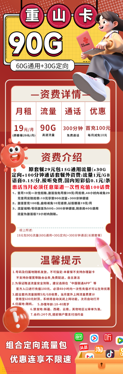 联通重山卡丨19元90G+300分钟（长期资费发全国）-172号卡-号卡极团-号卡联盟-卡业联盟-号易