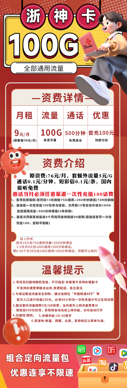 联通浙神卡@（需要三照）丨9月租100G+500分钟+两年会员（长期套餐，首次充值100享受优惠）-172号卡-号卡极团-号卡联盟-卡业联盟-号易