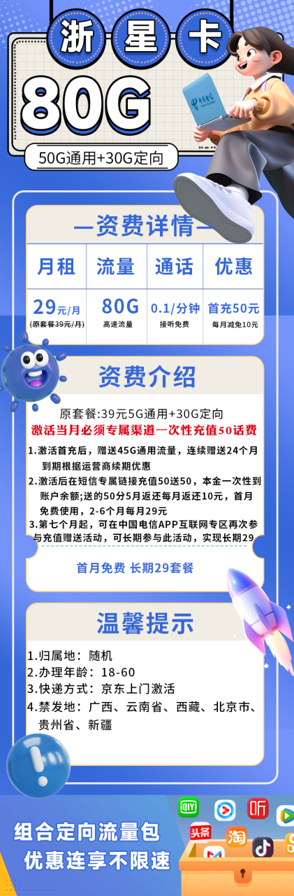 MF电信浙星卡丨29元80G流量（长期套餐）-小可网络科技-号卡极团-号卡联盟