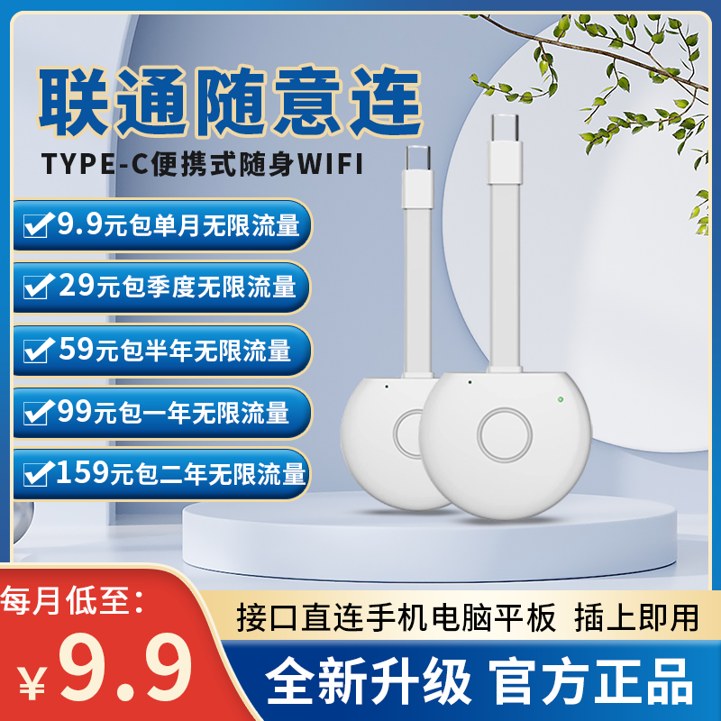 联通随意连丨9.9元/月无限流量，无语音功能-小可网络科技-号卡极团-号卡联盟