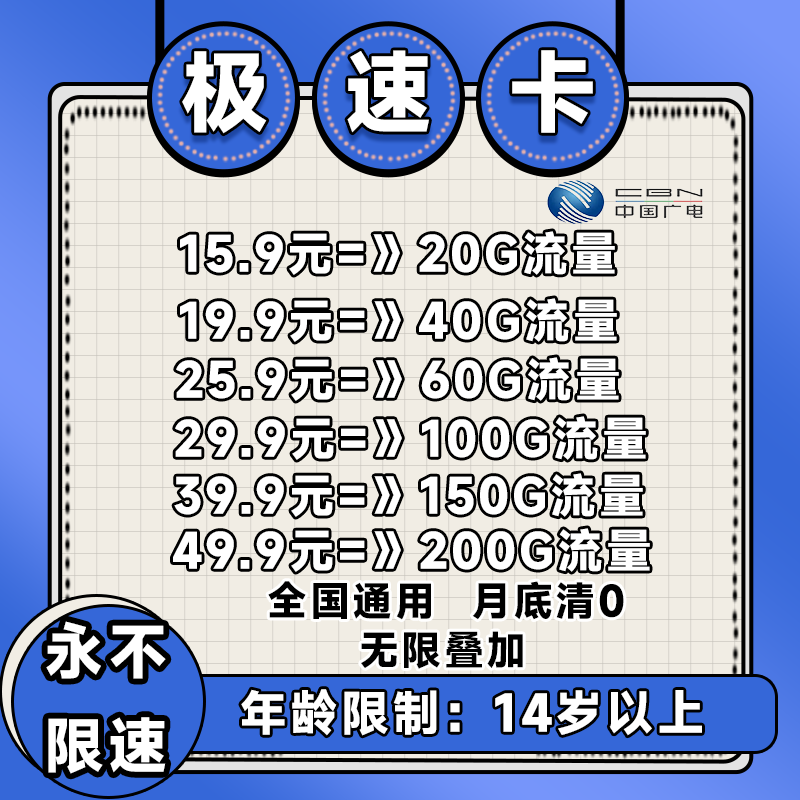 广电极速卡丨29.9元包100G通用流量-小可网络科技-号卡极团-号卡联盟