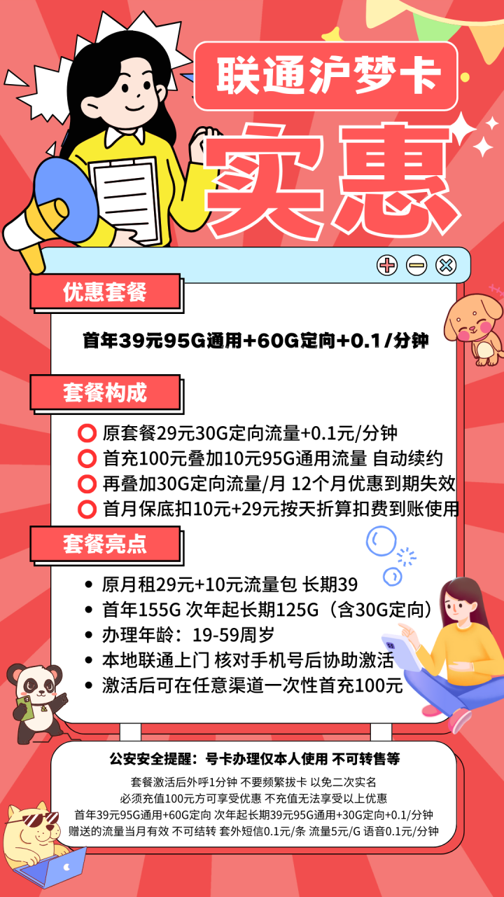 MF中国联通沪梦卡（本地上门）丨39元95G通用+60G定向+0.1元/分钟（首年155G，长期125G）-172号卡-号卡极团-号卡联盟-卡业联盟-号易
