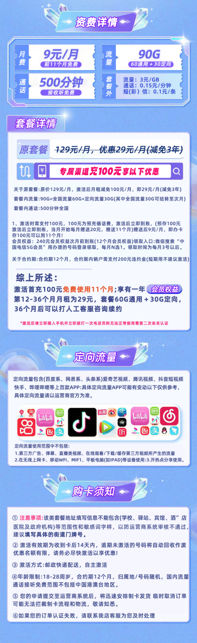 电信真爽卡丨9元90G流量500分钟通话（充100可免费用11个月）-小可网络科技-号卡极团-号卡联盟