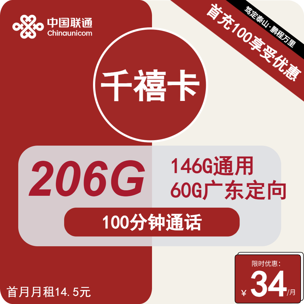 号卡办理| 联通千禧卡34元包146G通用+60G定向+100分钟通话-小可网络科技-号卡极团-号卡联盟