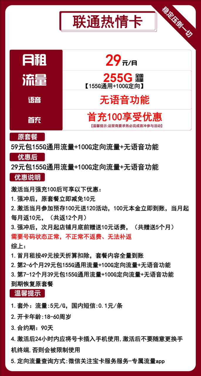 70374-联通热情卡-小可网络科技-号卡极团-号卡联盟