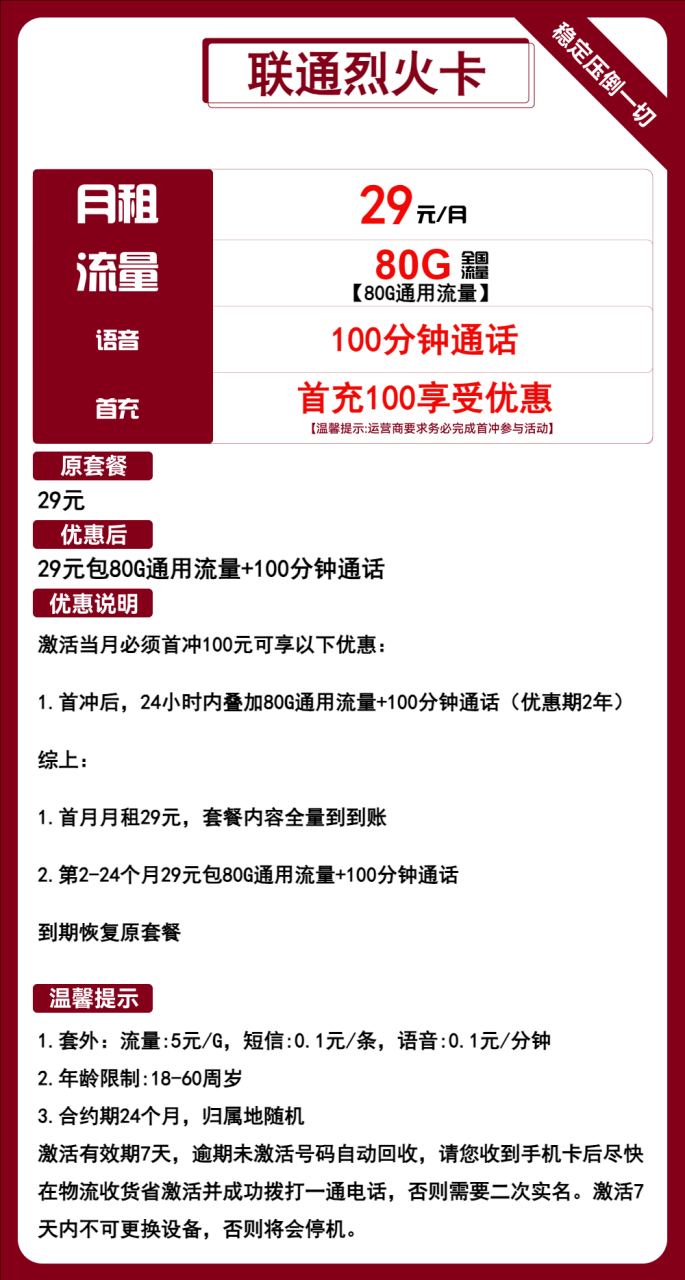 70375-联通烈火卡-172号卡-号卡极团-号卡联盟-卡业联盟-号易