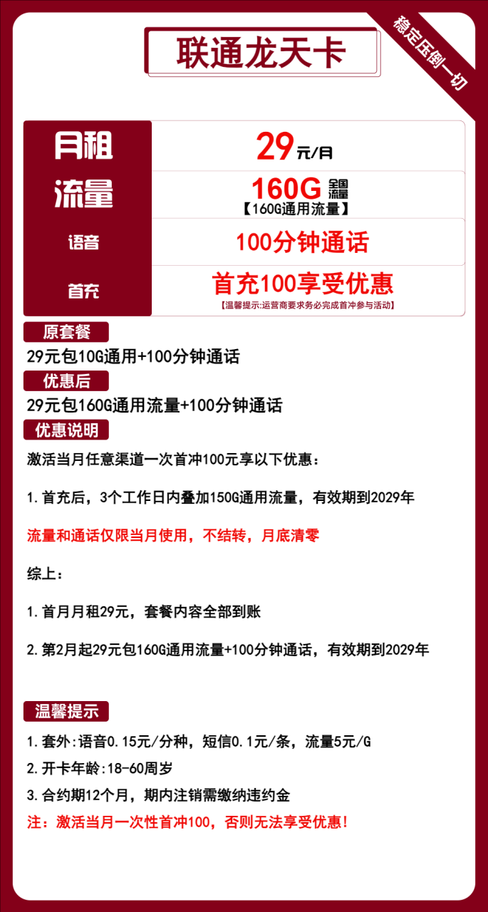 70376-联通龙天卡-172号卡-号卡极团-号卡联盟-卡业联盟-号易