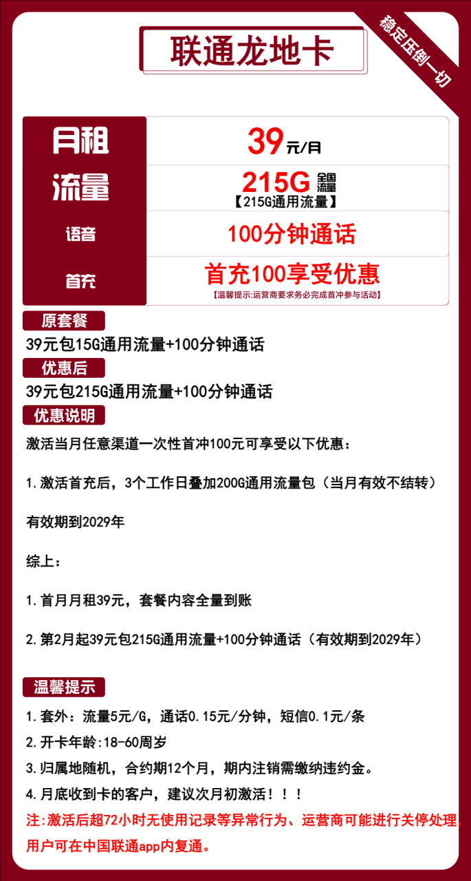 70377-联通龙地卡-172号卡-号卡极团-号卡联盟-卡业联盟-号易