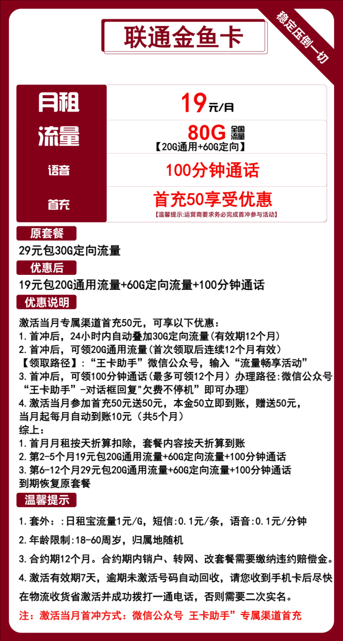 联通金鱼卡-172号卡-号卡极团-号卡联盟-卡业联盟-号易