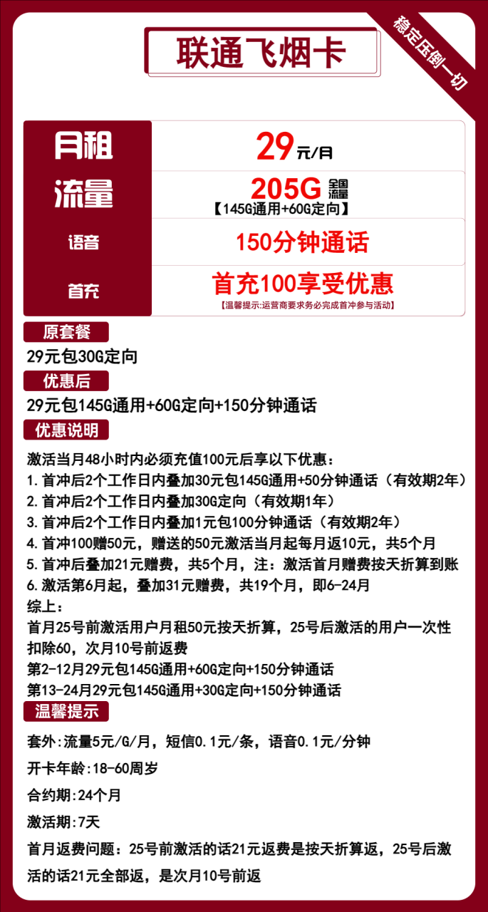 联通飞烟卡-小可网络科技-号卡极团-号卡联盟