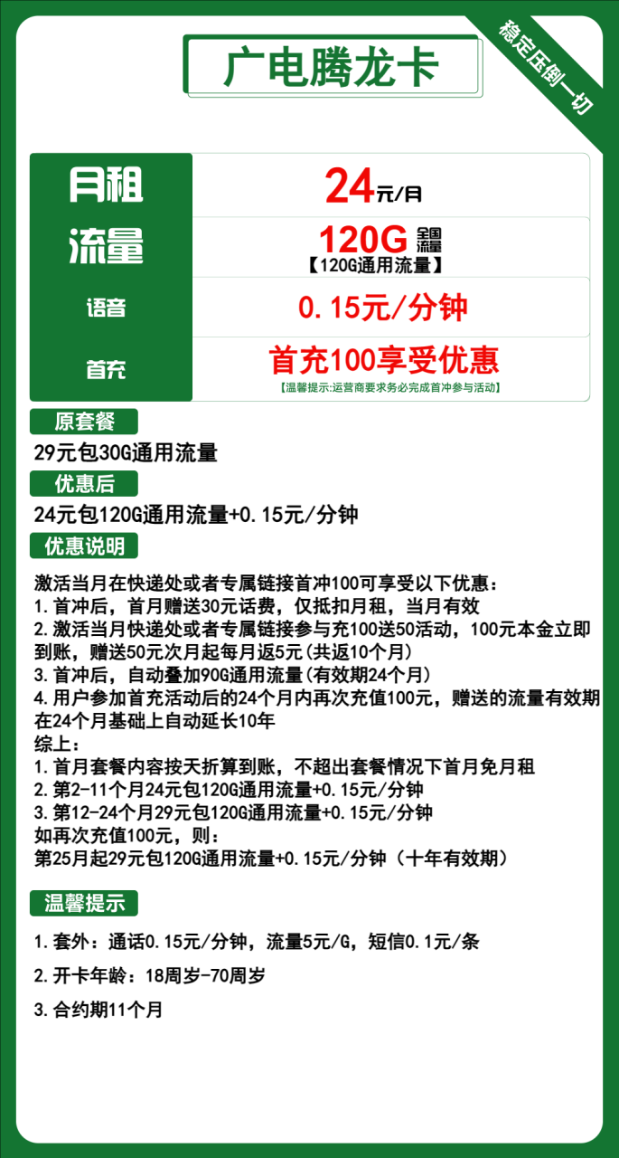 广电腾龙卡-小可网络科技-号卡极团-号卡联盟