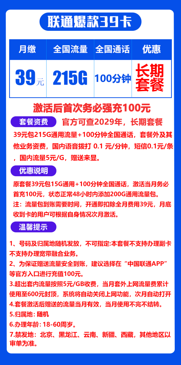 联通爆款39元卡丨215GB+100分钟（自主激活，长期套餐）-小可网络科技-号卡极团-号卡联盟