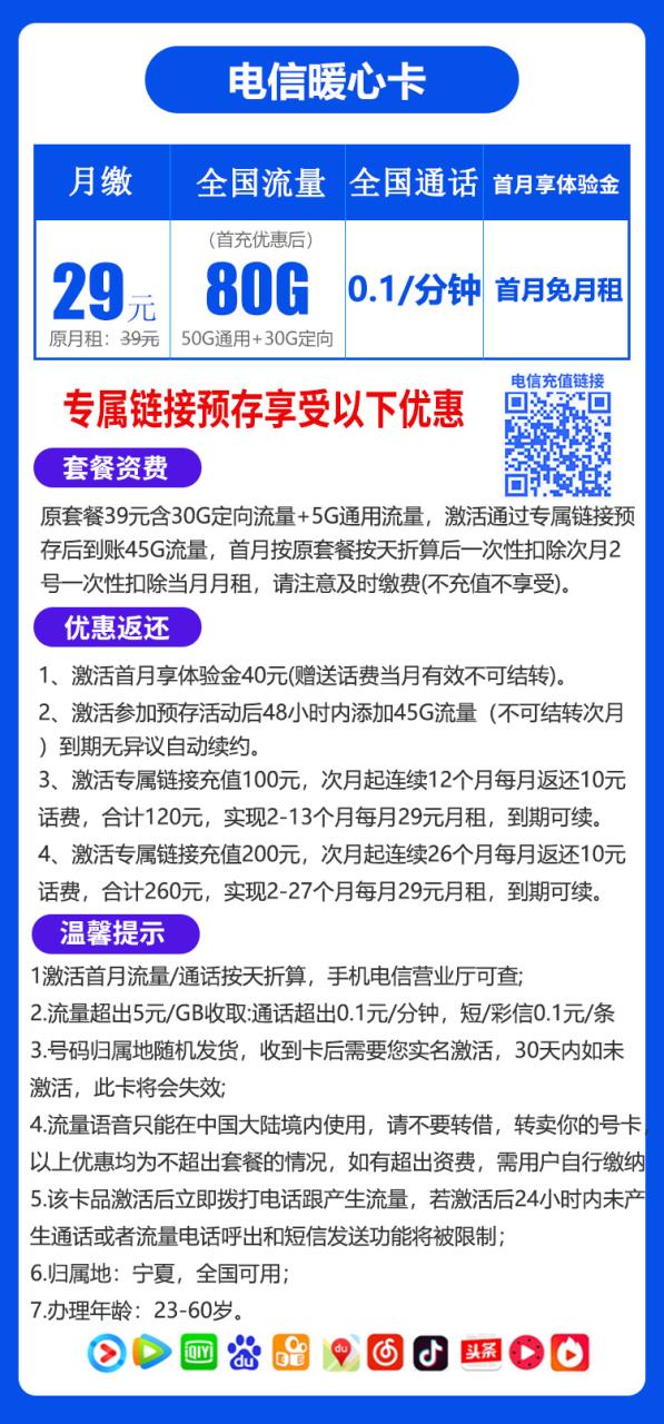 电信暖心卡丨29元80G+0.1元/分钟，可选号（到期可续，长期流量）-小可网络科技-号卡极团-号卡联盟
