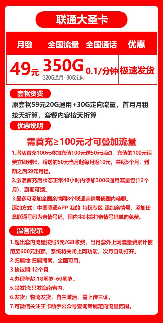海南省内联通丨49元350G+0.1元/分钟（京东激活）-172号卡-号卡极团-号卡联盟-卡业联盟-号易