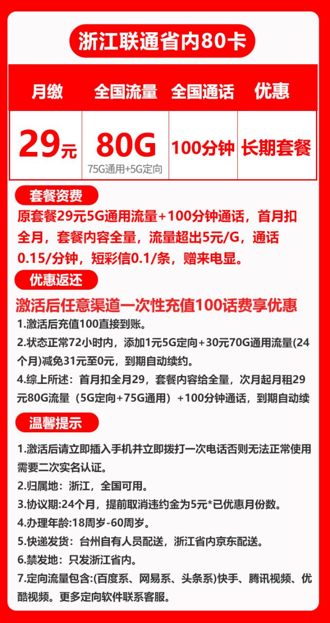 浙江省内联通丨29包80G-小可网络科技-号卡极团-号卡联盟