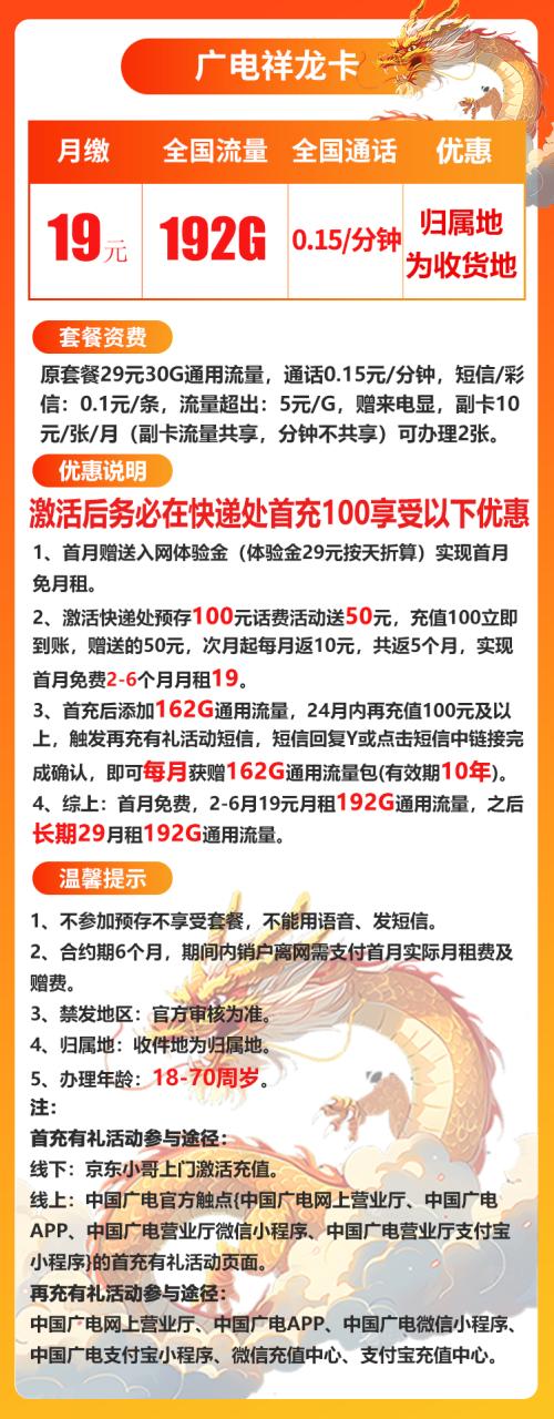 广电新祥龙卡丨19元192G（十年套餐）-小可网络科技-号卡极团-号卡联盟
