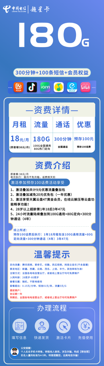 电信超星卡丨18元月租包含110G通用+80G定向流量+300分钟+100短信-小可网络科技-号卡极团-号卡联盟
