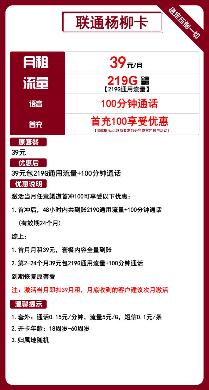 联通杨柳卡-小可网络科技-号卡极团-号卡联盟