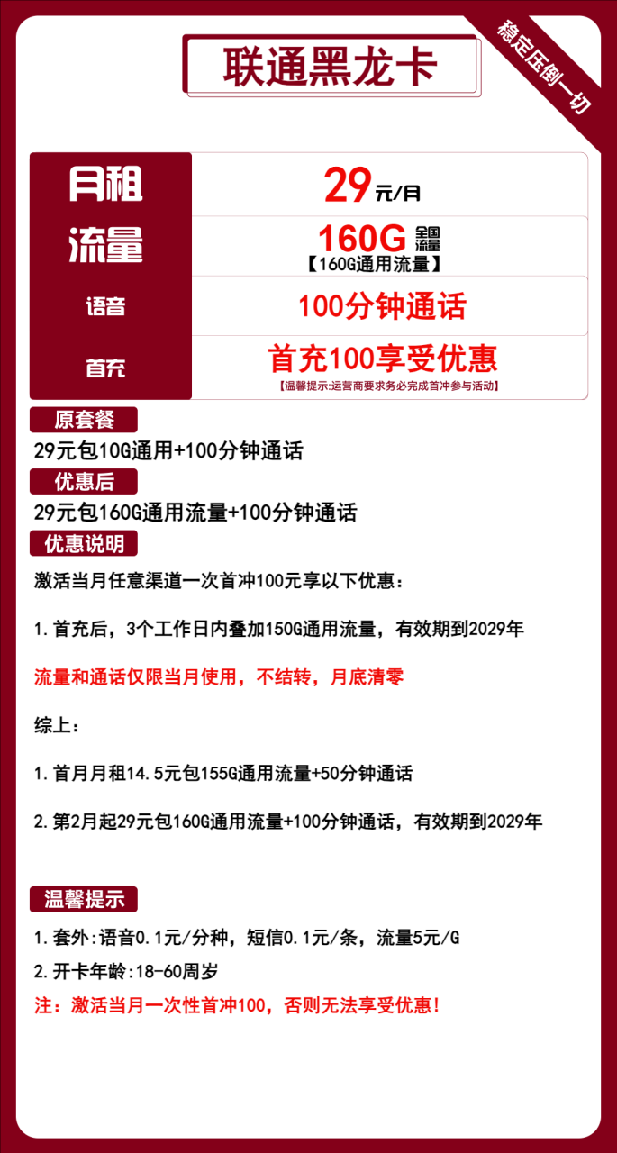 联通黑龙卡-小可网络科技-号卡极团-号卡联盟