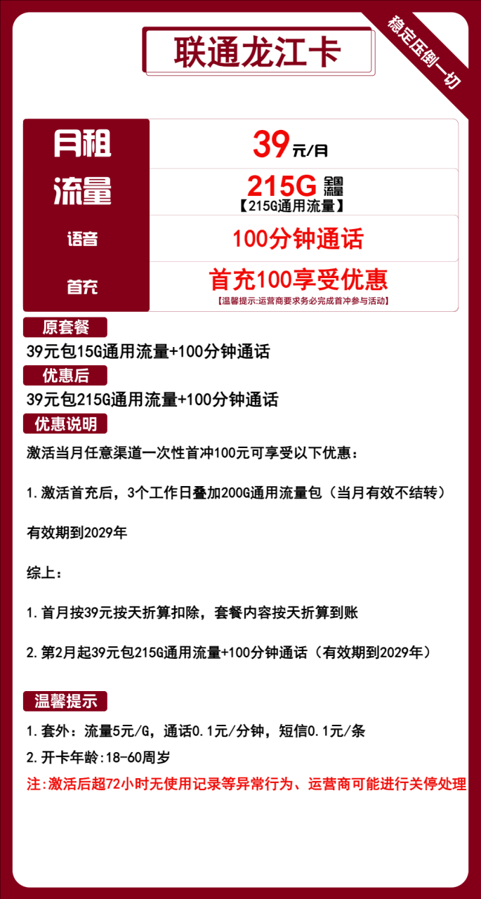 联通龙江卡-小可网络科技-号卡极团-号卡联盟