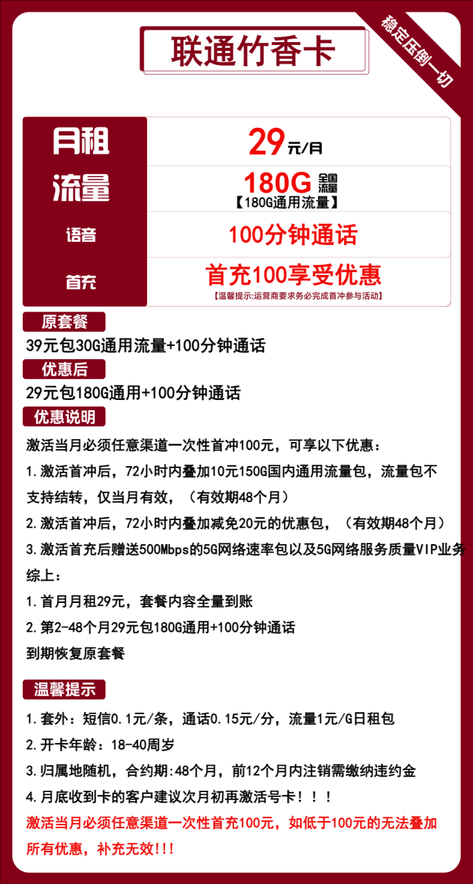 联通竹香卡-172号卡-号卡极团-号卡联盟-卡业联盟-号易