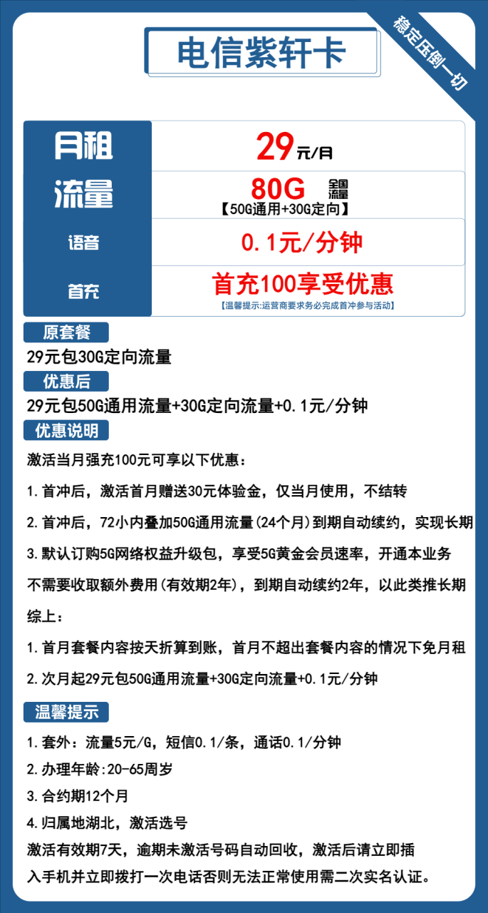 电信紫轩卡-小可网络科技-号卡极团-号卡联盟
