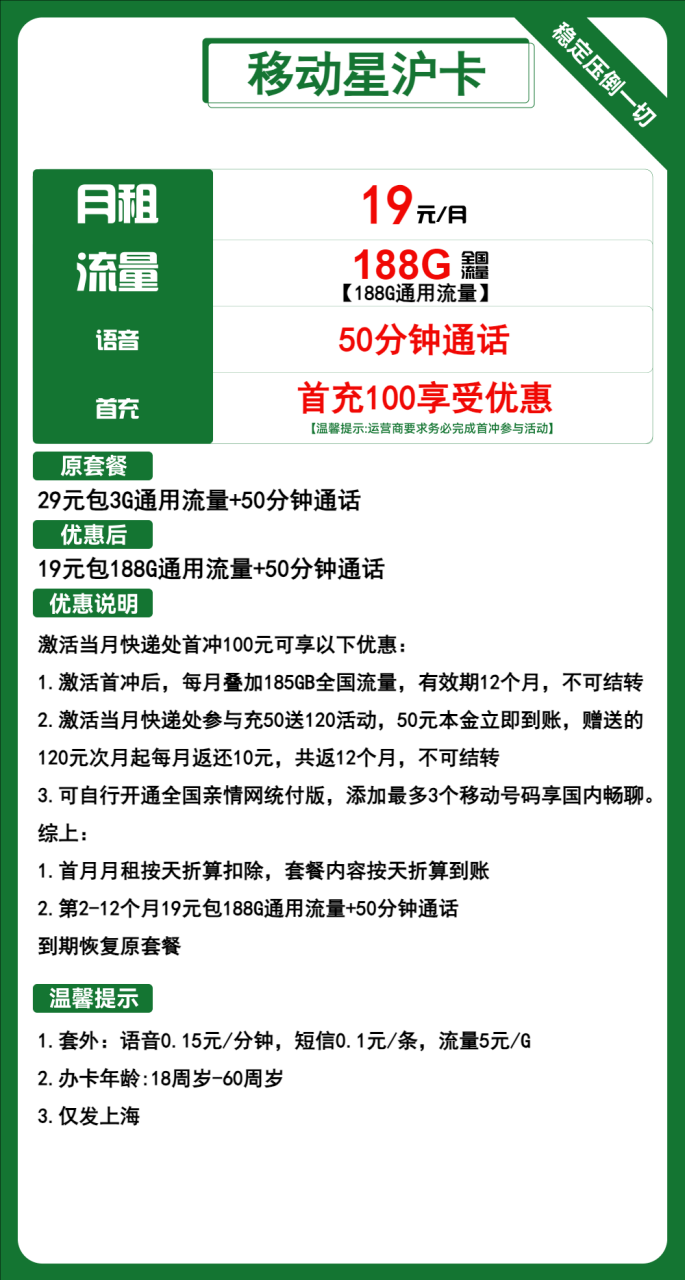 移动星沪卡-172号卡-号卡极团-号卡联盟-卡业联盟-号易