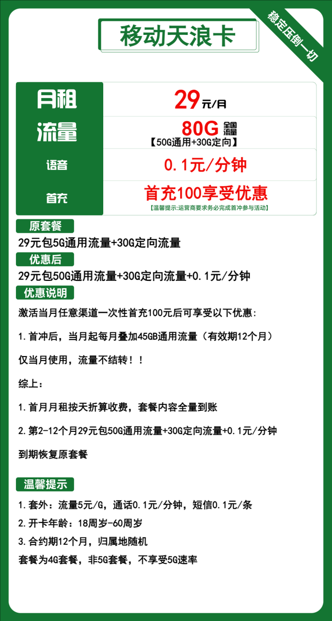 移动天浪卡-172号卡-号卡极团-号卡联盟-卡业联盟-号易