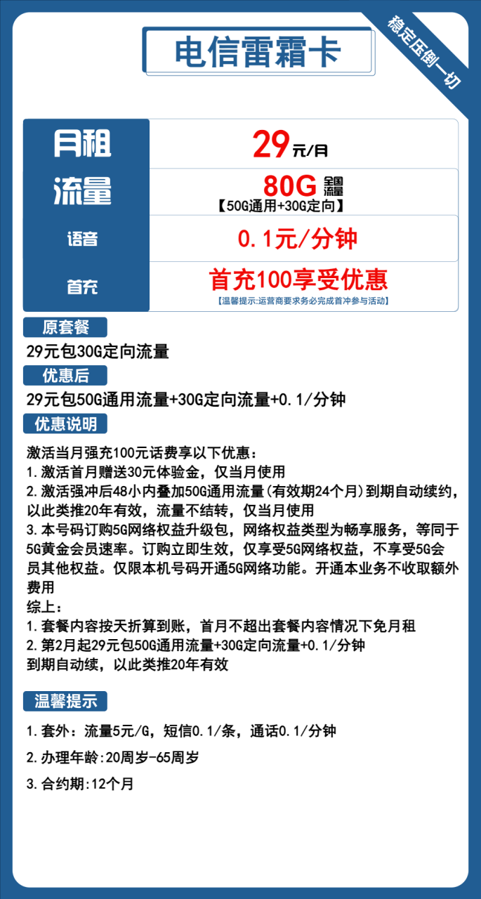 电信雷霜卡-172号卡-号卡极团-号卡联盟-卡业联盟-号易