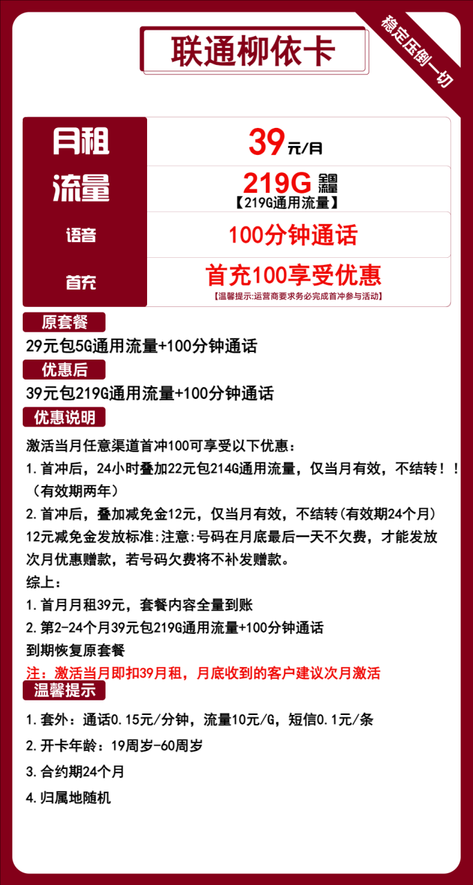 联通柳依卡-172号卡-号卡极团-号卡联盟-卡业联盟-号易