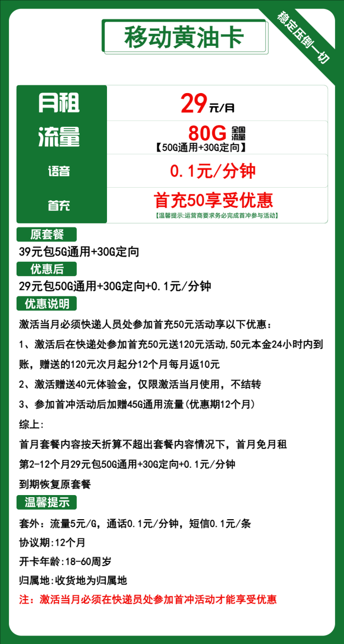 移动黄油卡-172号卡-号卡极团-号卡联盟-卡业联盟-号易